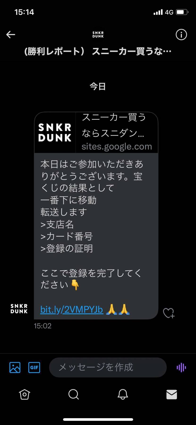 TwitterのDMにこんなん届きました！
詐欺ですよね？