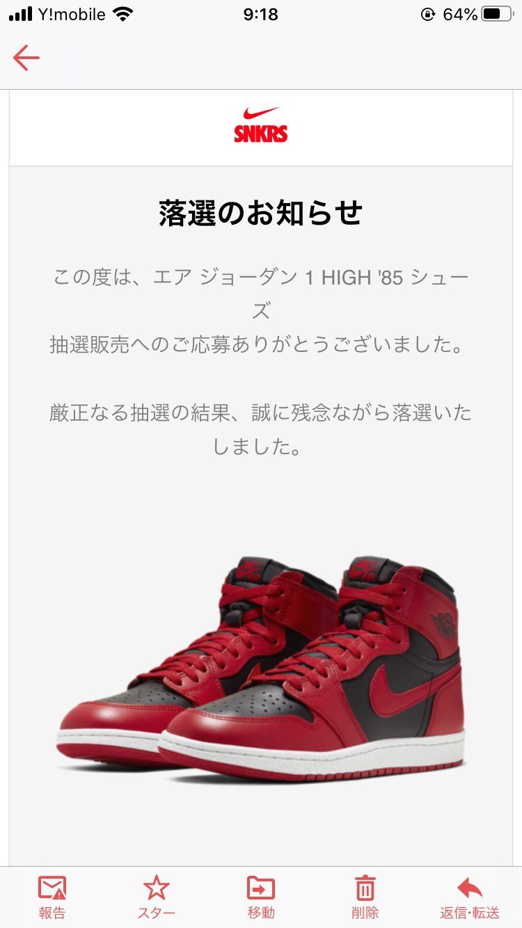 AJ1 NOT'EM
85、買えませんでした。
購入