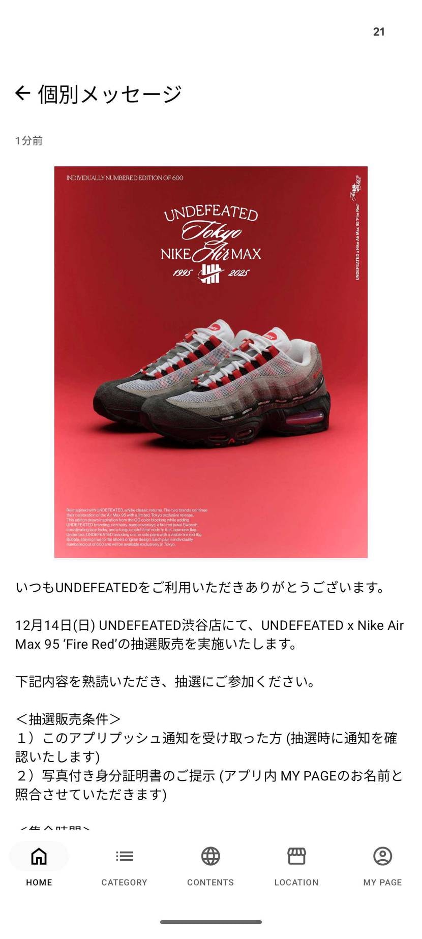 通知来た！皆さんも来ました？