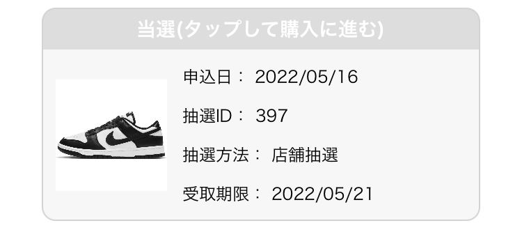 こっちの🐼なら当選