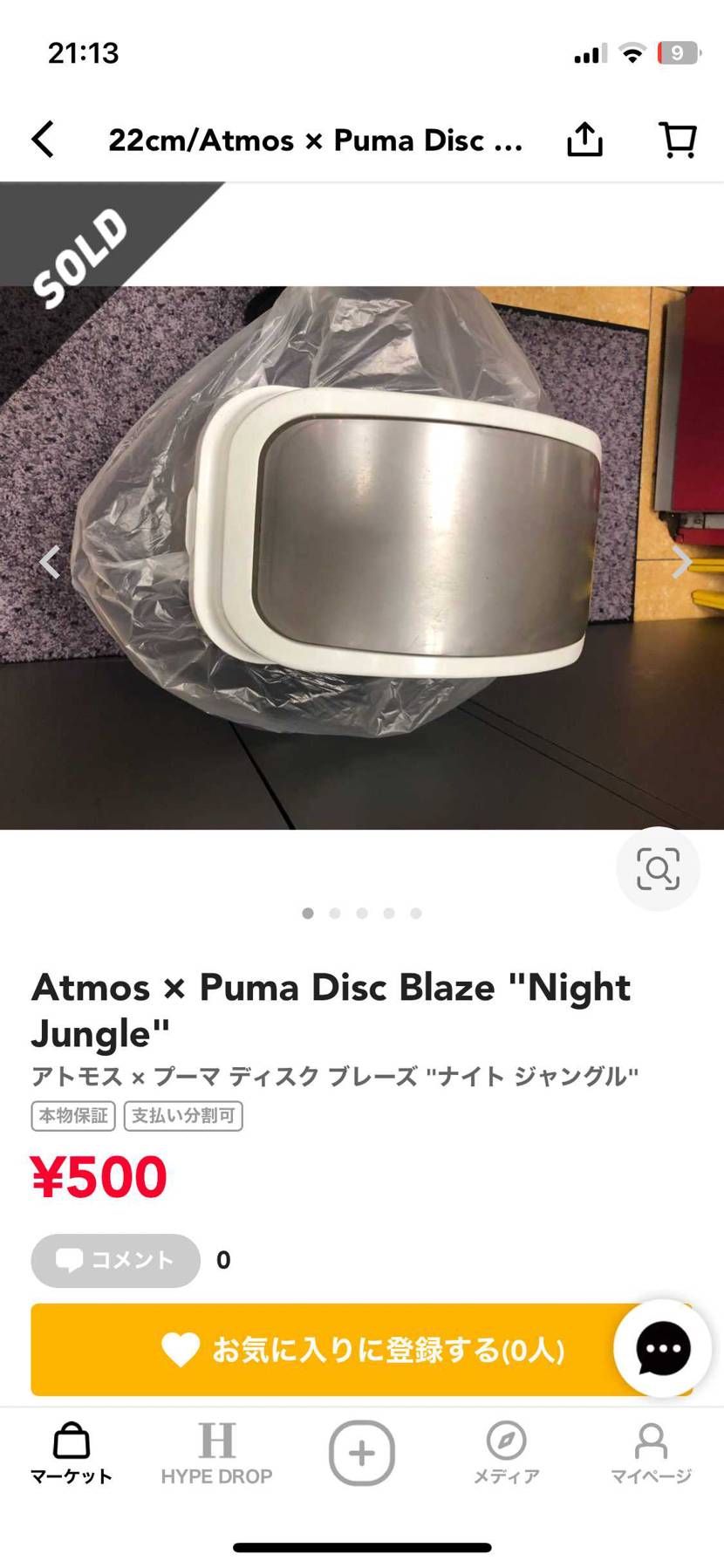 ずっと気になってたんですけど中古の1番安いので出てくるこれってなんなんですかね？