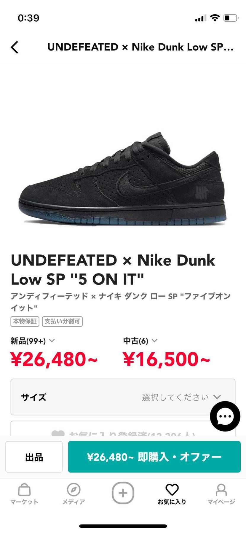 どなたかアンディフィーテッドダンクの26か25.5センチ中古で出品していただけな