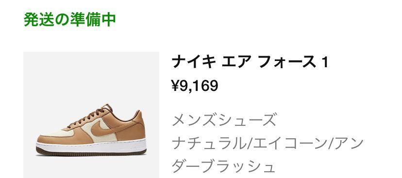 酔っ払って、セールで買っちゃった…
明日、後悔するやつ?(スニーカーガールある