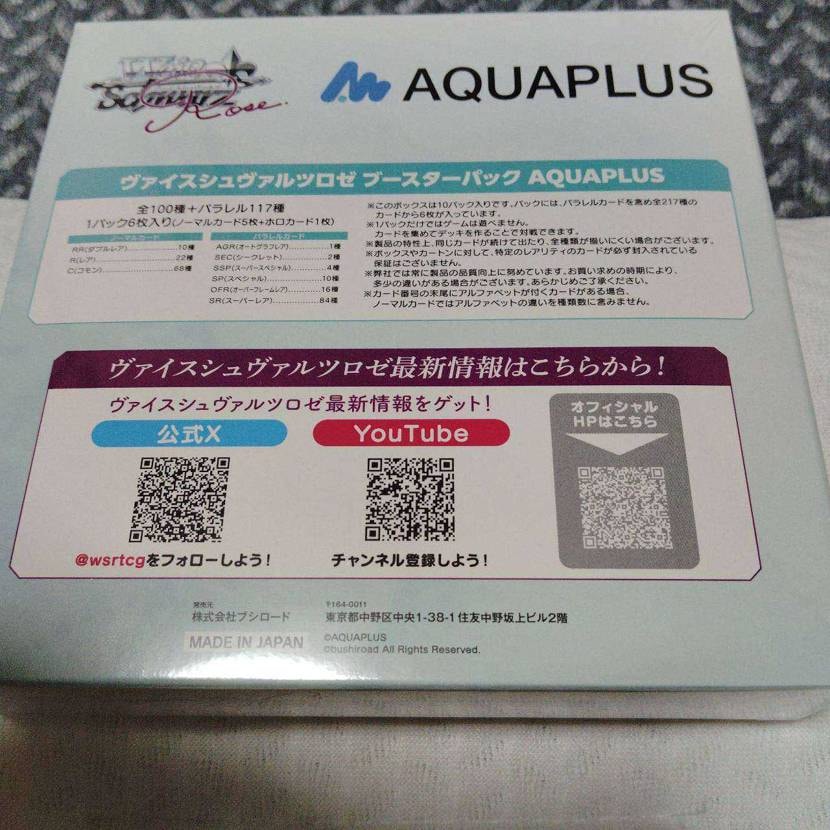 トレカの
「ヴァイスシュヴァルツロゼ　ブースターパック A