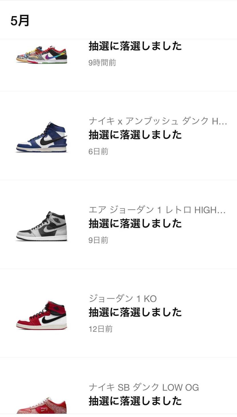 次NIKEさん、SNKRSから買えるのかな？