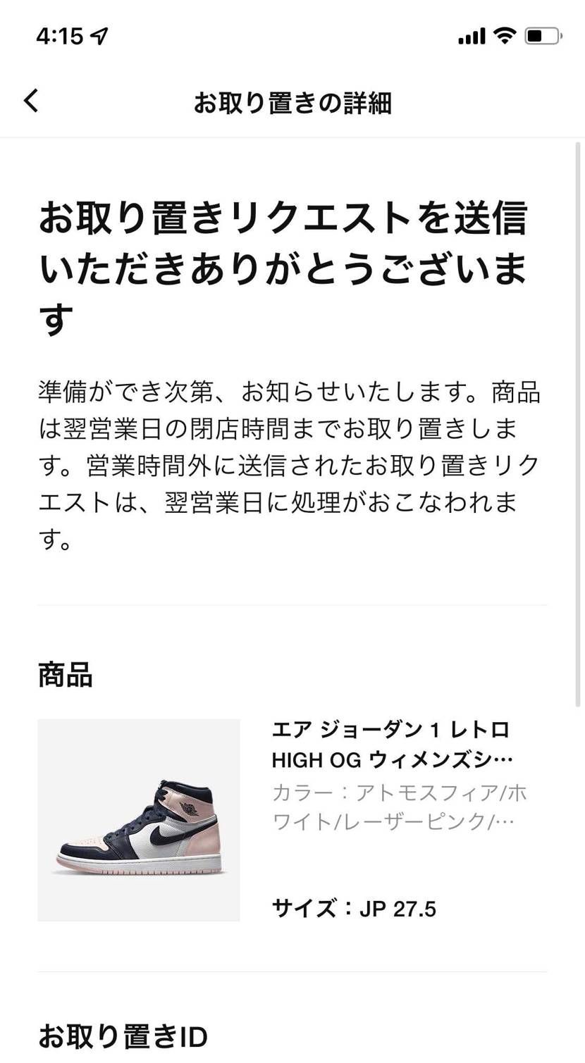スニカスでの🐿を.comで確認してたら何故かN原に在庫あり、お取り置きできます表