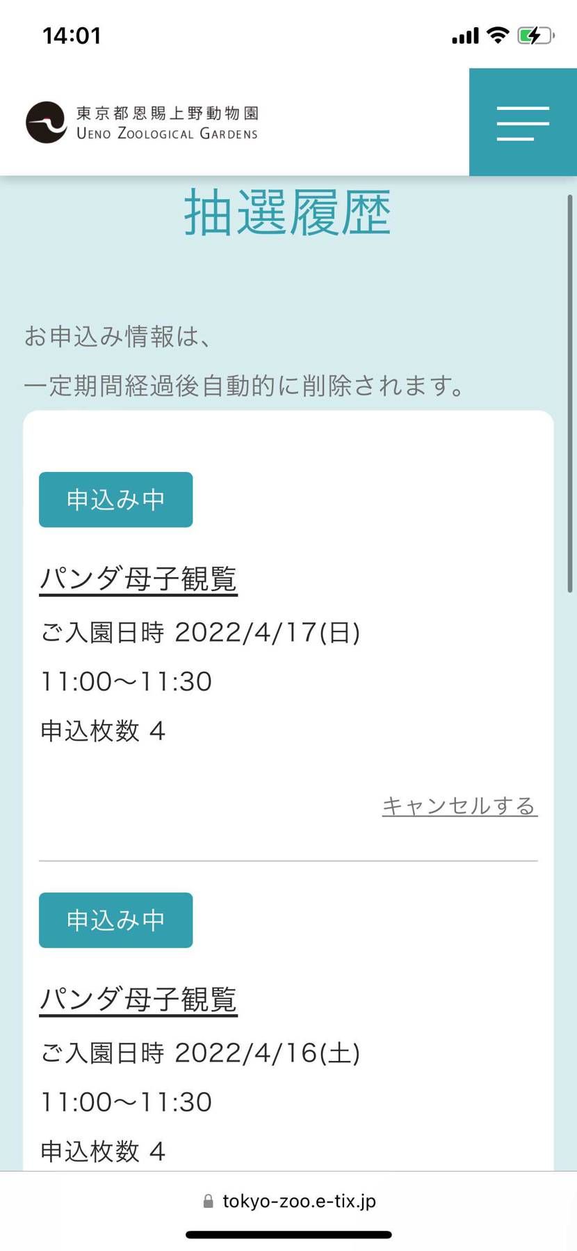 パンダ抽選申込！！
今度こそ当たれ！

ABCで子パンダ捕獲🐼🐼🐼🐼🐼
