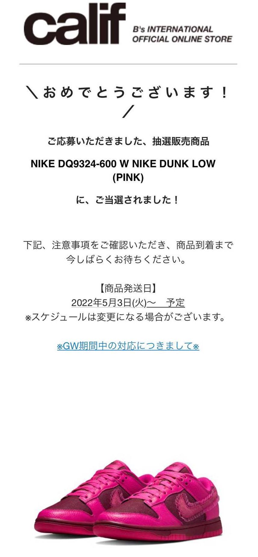 あれ?今日ピンクのダンクたしかに欲しかったのだけど、買えたのがまさかのLow??