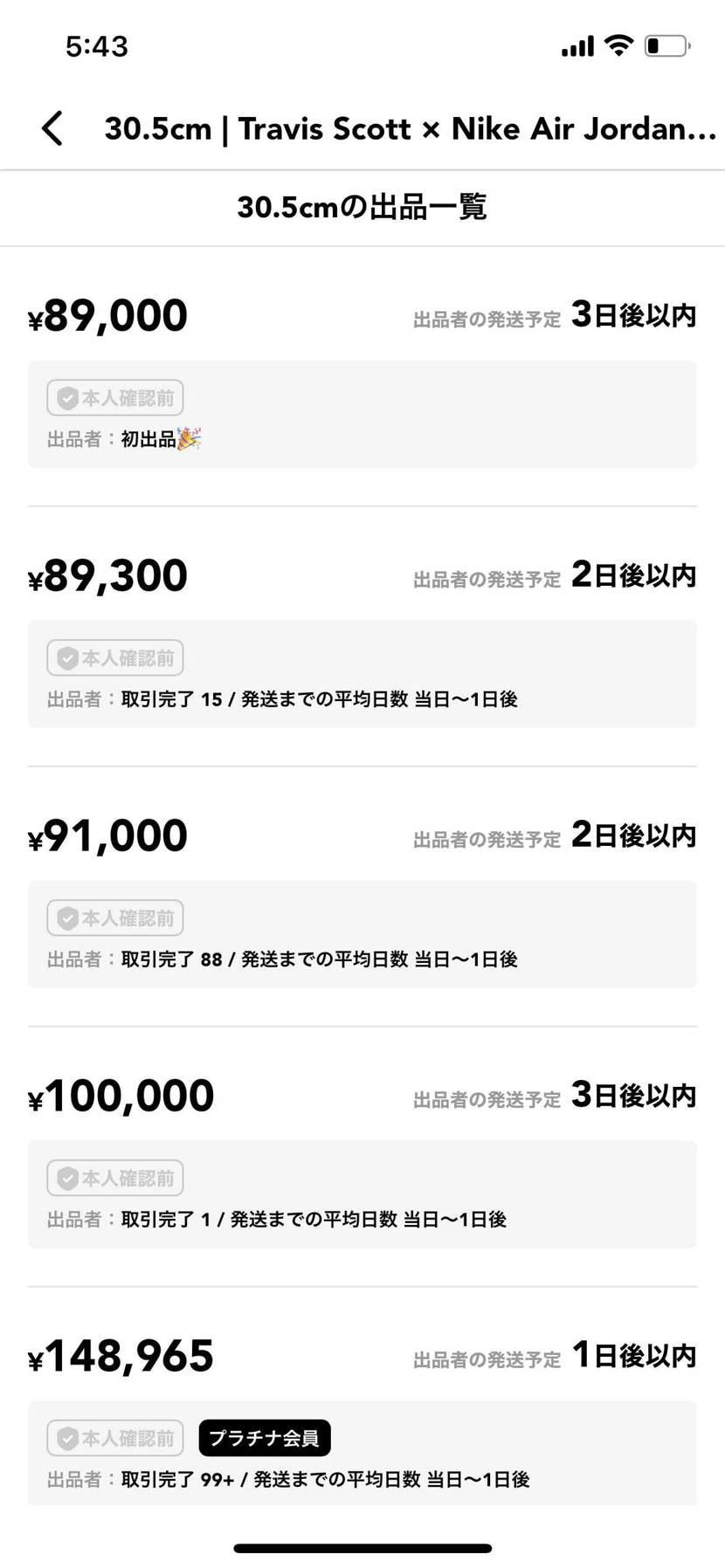 初出品です。スニーカーズで購入して試し履きもしてません。最安値で出品してます。よ