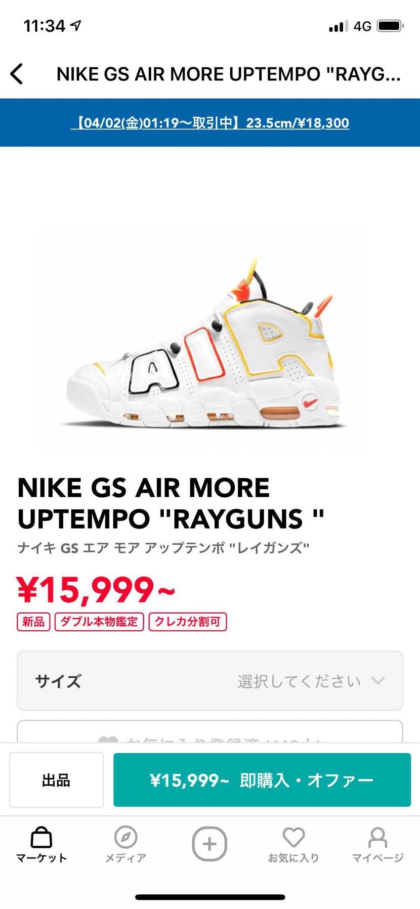 ナイキ GS エア モア アップテンポ "レイガンズ"
DD9282-100 