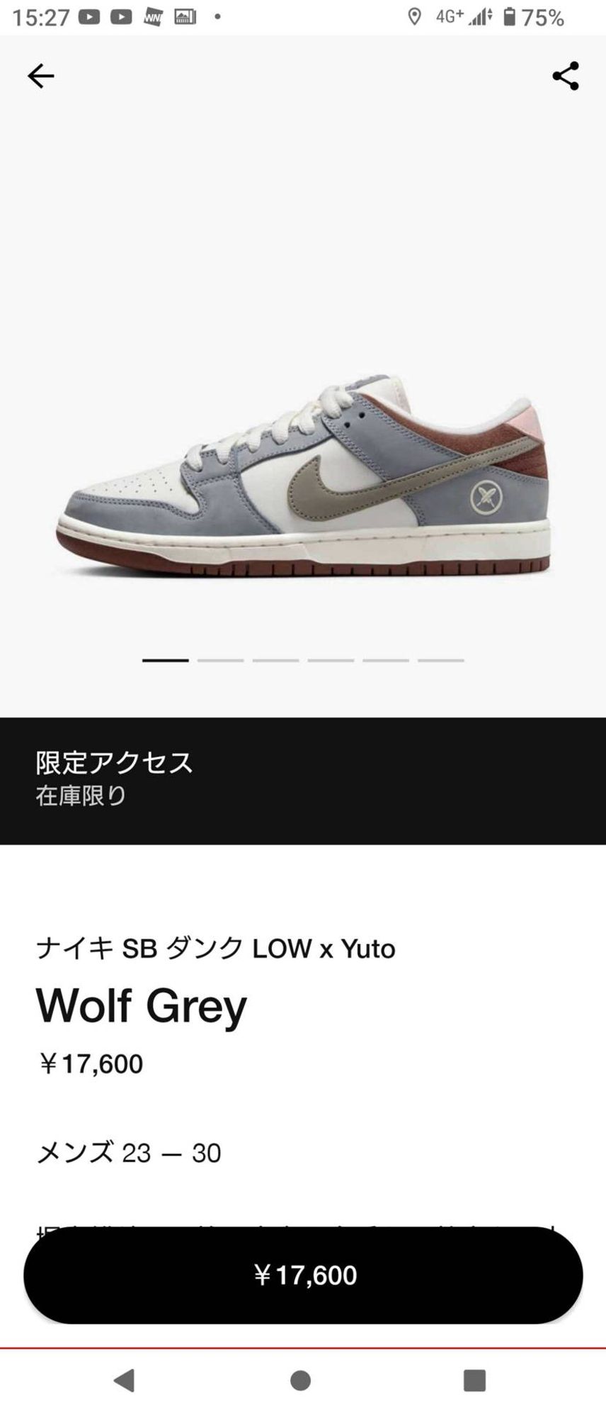時すでに遅し😭😭
ジョージのターミネーター🐿ってないかなー思てSNKRS
