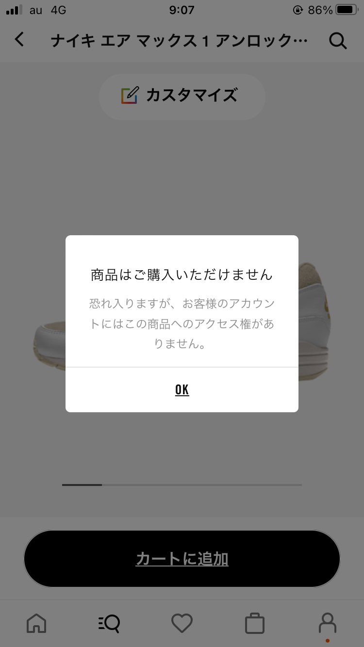 通知来たのに！？
