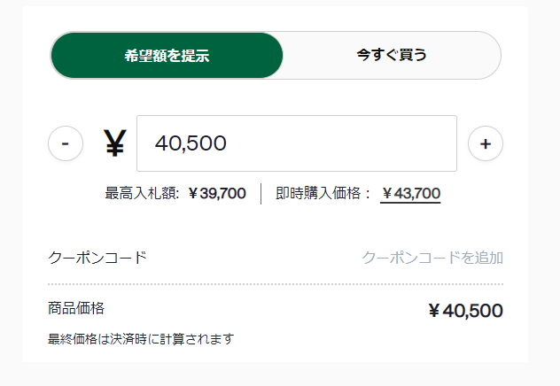 Xで自分が￥40500で入札してるんだけどこれなんで最高入札