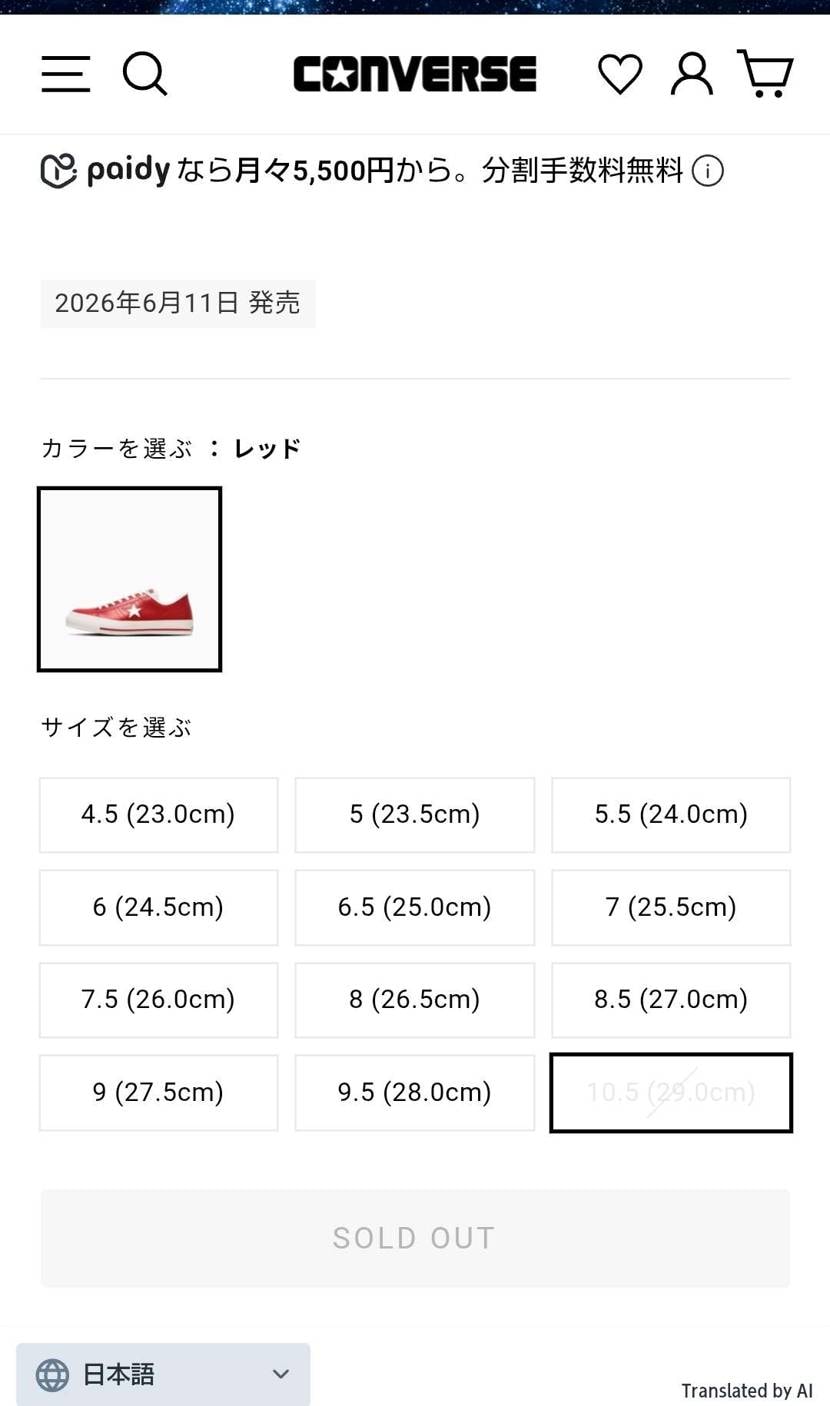 ワンスターJ赤 11日発売だったんだ
ずっと待ってたのにマイサイ29cmだけ売