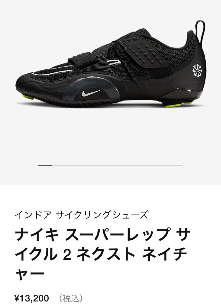 マイナーなシューズで申し訳ありません。
スーパーレップの新作がローンチされるの