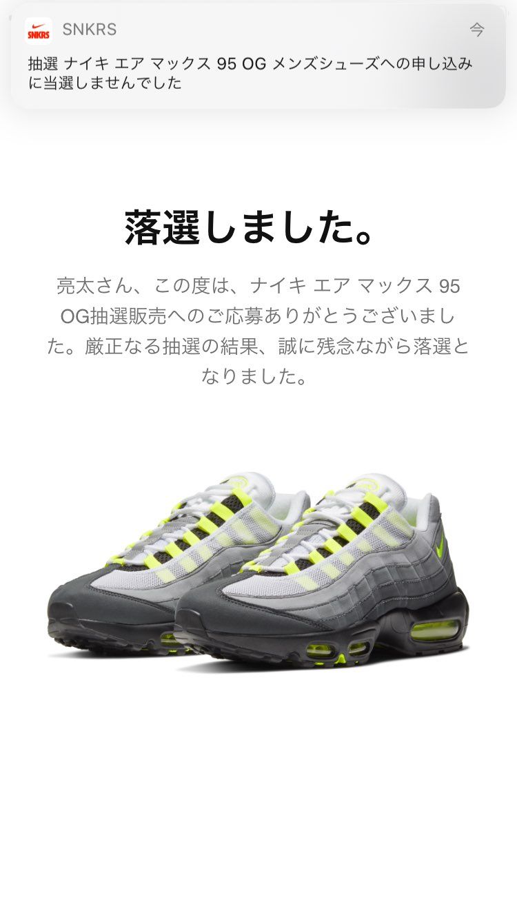 まるでエアマックス狩りされた気分だせ…へへ😅
しかたない、転売ヤーを狩るかな。