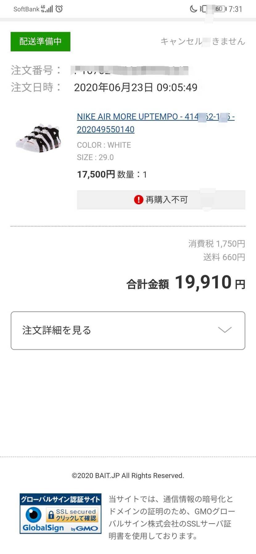 6月23日BAITで買ったでも今同じ状況になってる方がいますか?