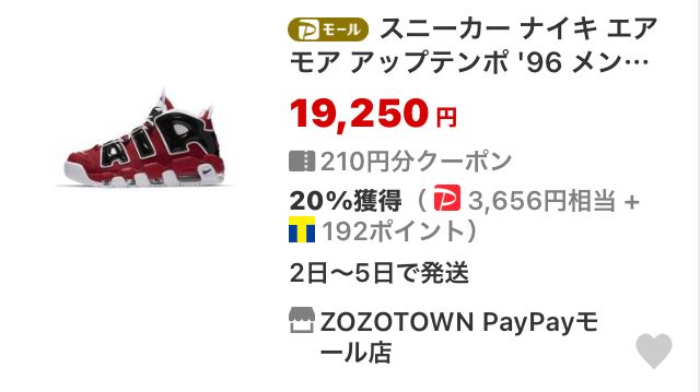 Yahoo!ショッピングzozo 1次流通でモアテンブルズあります😃