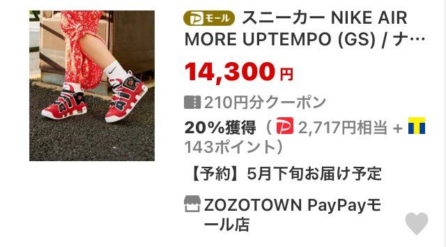 Yahoo!ショッピングzozo 1次流通でモアテンブルズあ
