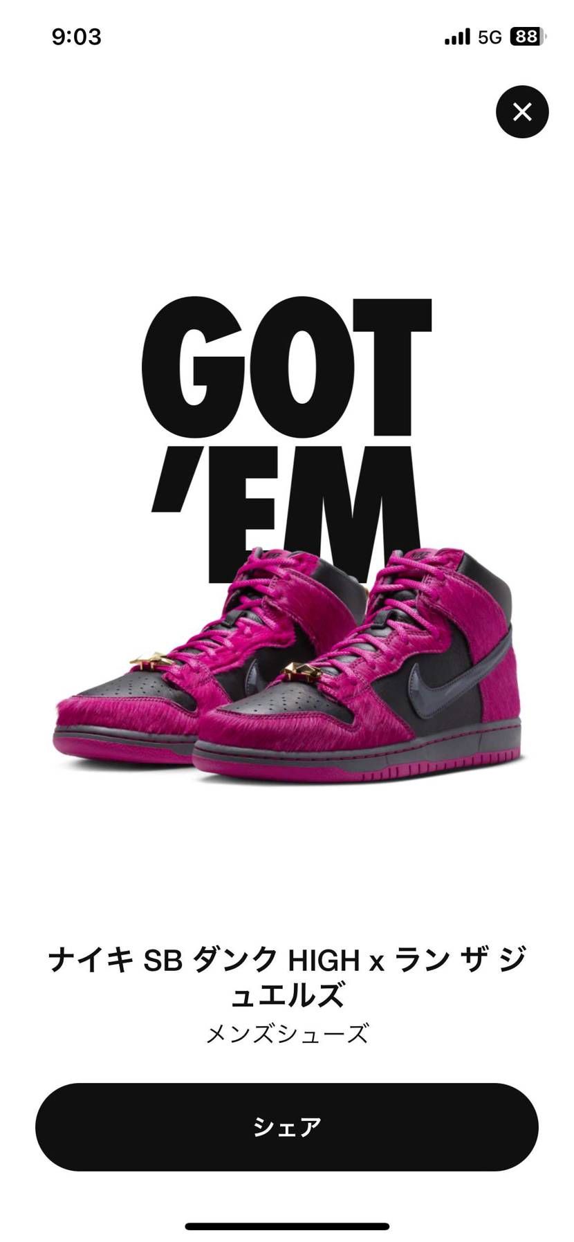 SNKRSで普通に買えるのになあ。
抽選で購入して手数料だの送料だの
勿体無