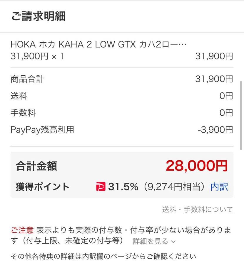 実質19000くらい👌高いんか安いんかイマイチ微妙だけど､､