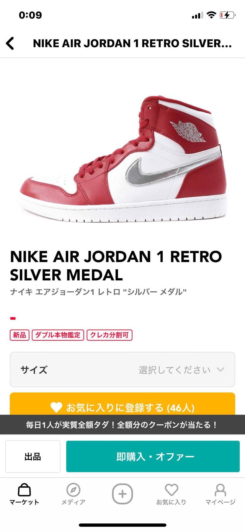 AJ1のシルバーメダルの新品の28センチを探しております🙇‍♂️よろしくお願いし