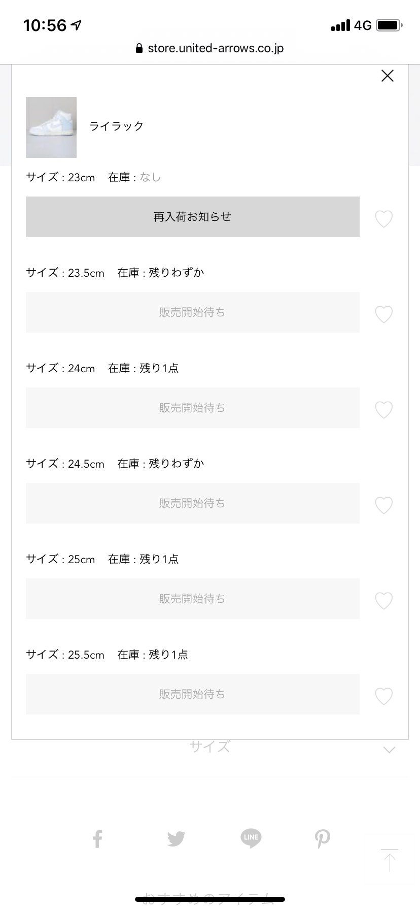 発売前なのに在庫減ってる。
信用できないね。