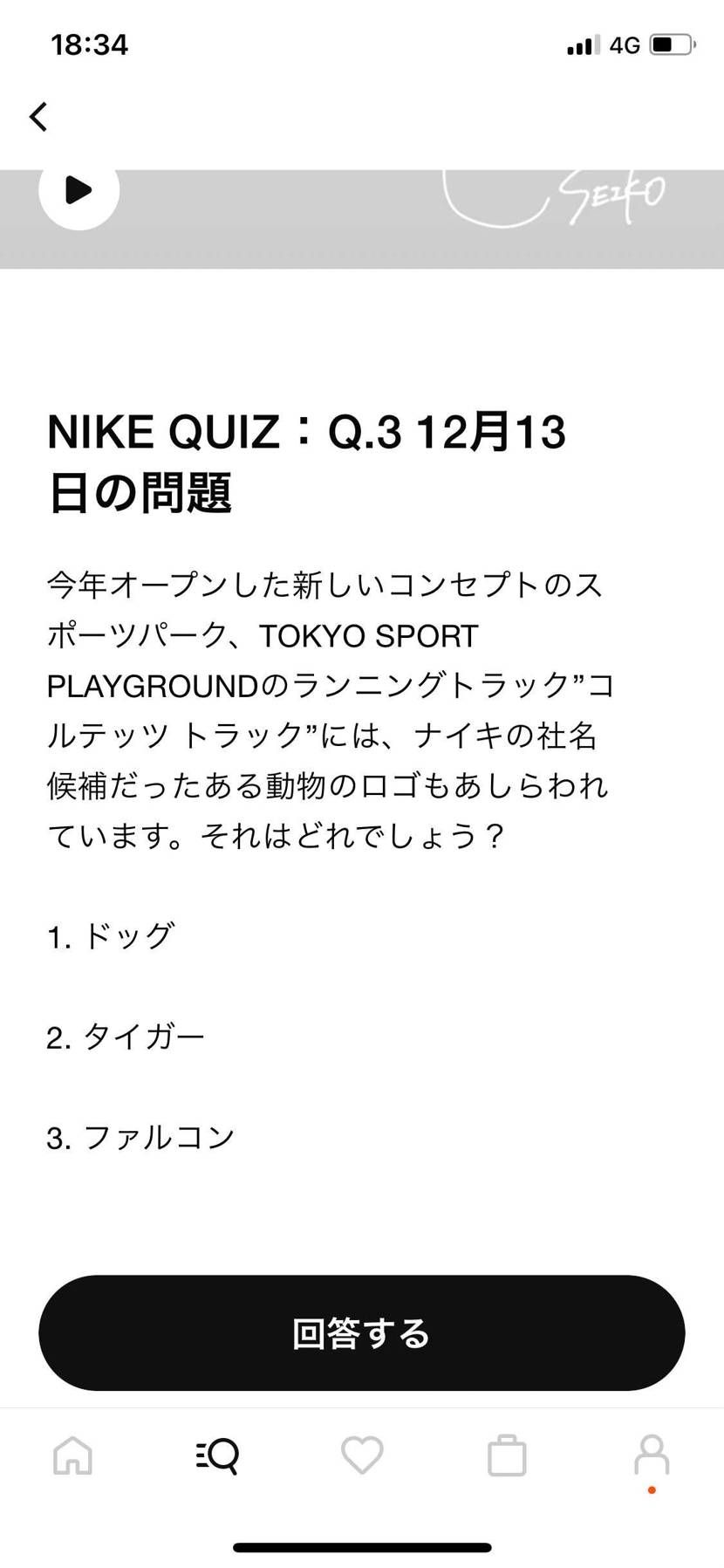 答えていただけませんか？