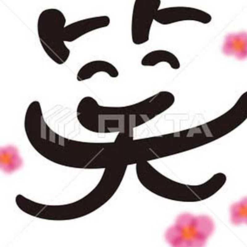 朋実