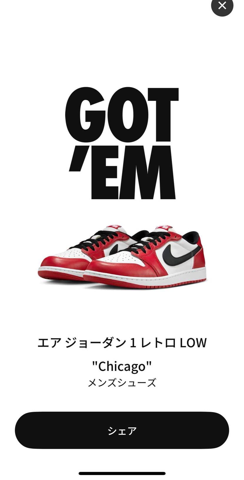 SNKRSで2連勝は久しぶり。
周りみんな当たってる。