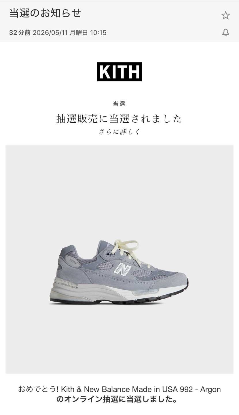 本命当選！