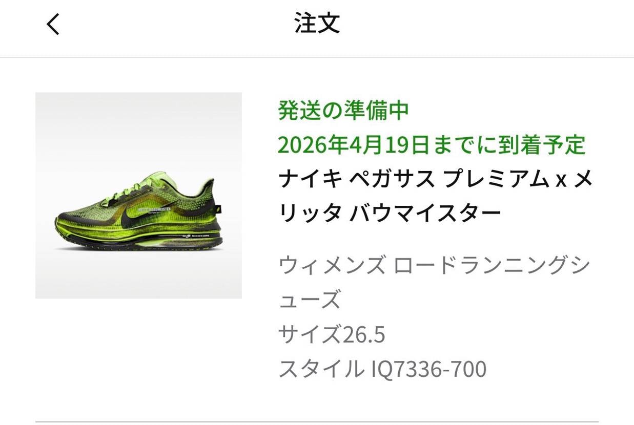 長いなぁ
そろそろ発送してほしいなぁ