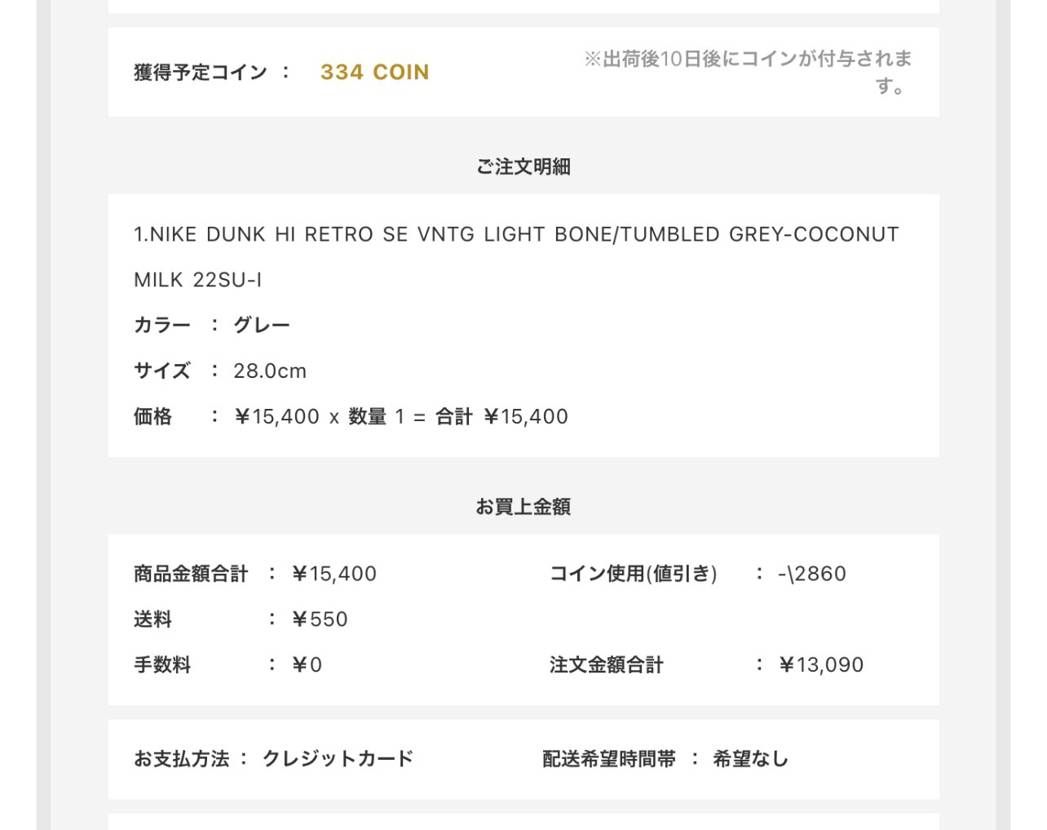 クソSNKRS は安定のノッテム。
アトモス普通に買えた…….
せっかくだか