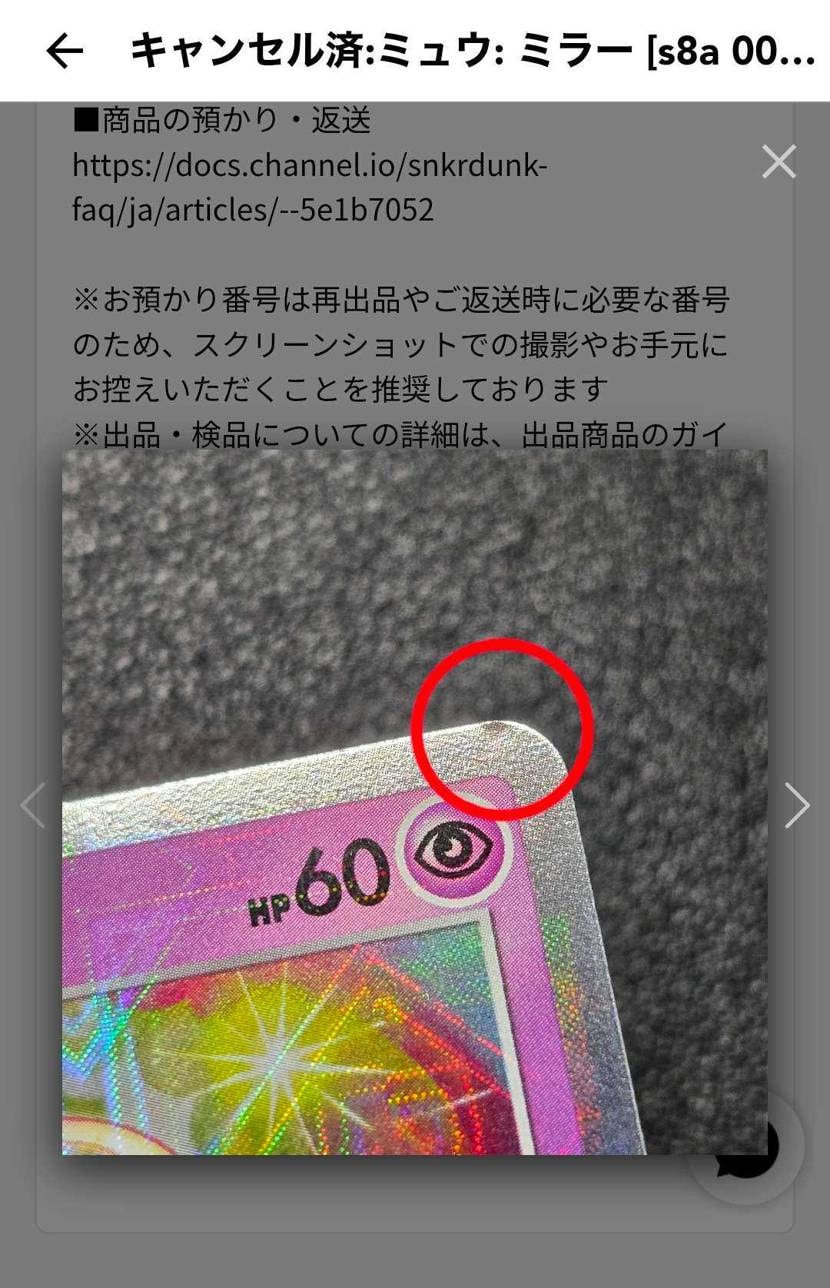 出品時には見に覚えのない傷でキャンセルになりました‥。写真を何枚も撮り、2重スリ