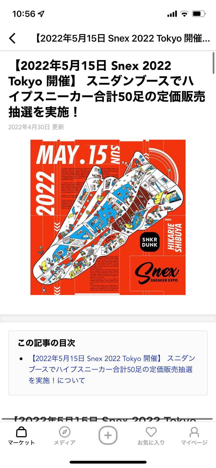 これ行きたいんですけど、スニーカーのイベント行くの初めてで、10時から抽選開始っ