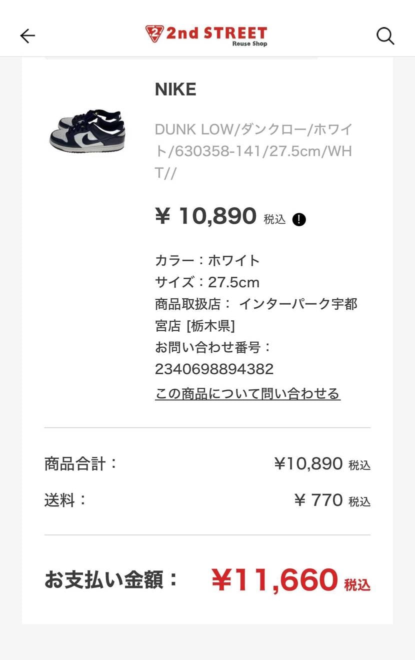 探していた99ダンクのオブシディアン
めちゃくちゃ良い状態で発見購入できました