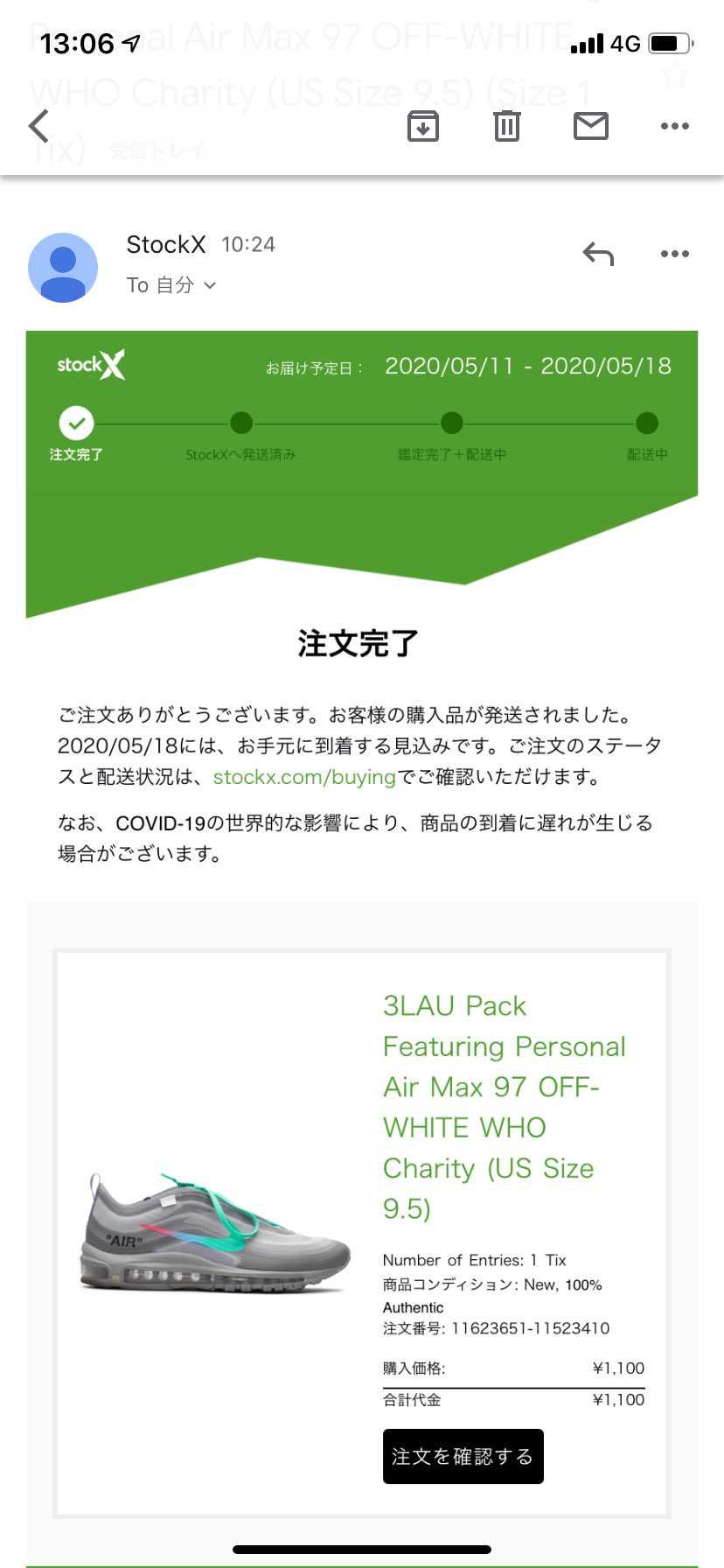 ストッコに寄付したんですが、すぐこのメールが来たんですがこれ