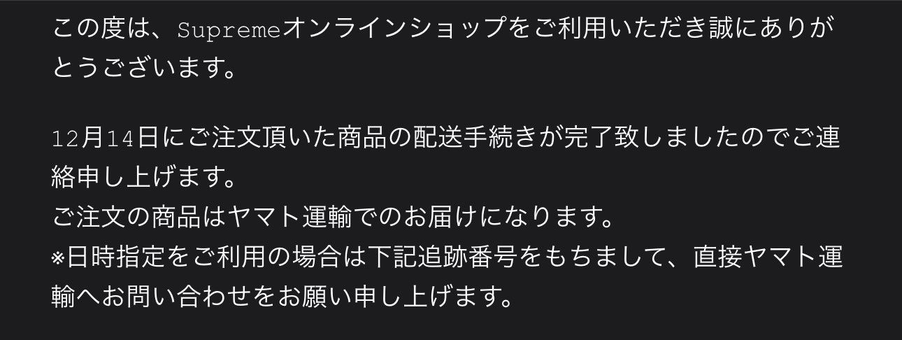 🐿️で購入したフーディー、無事に発送されました👍
キャンセルならずよかった