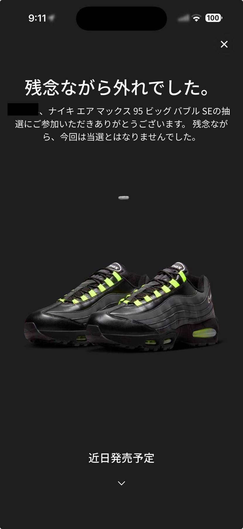 SNKRSはほんと当たらないね😩
アトモスありがとう‼️
しかし、嫁さんの垢