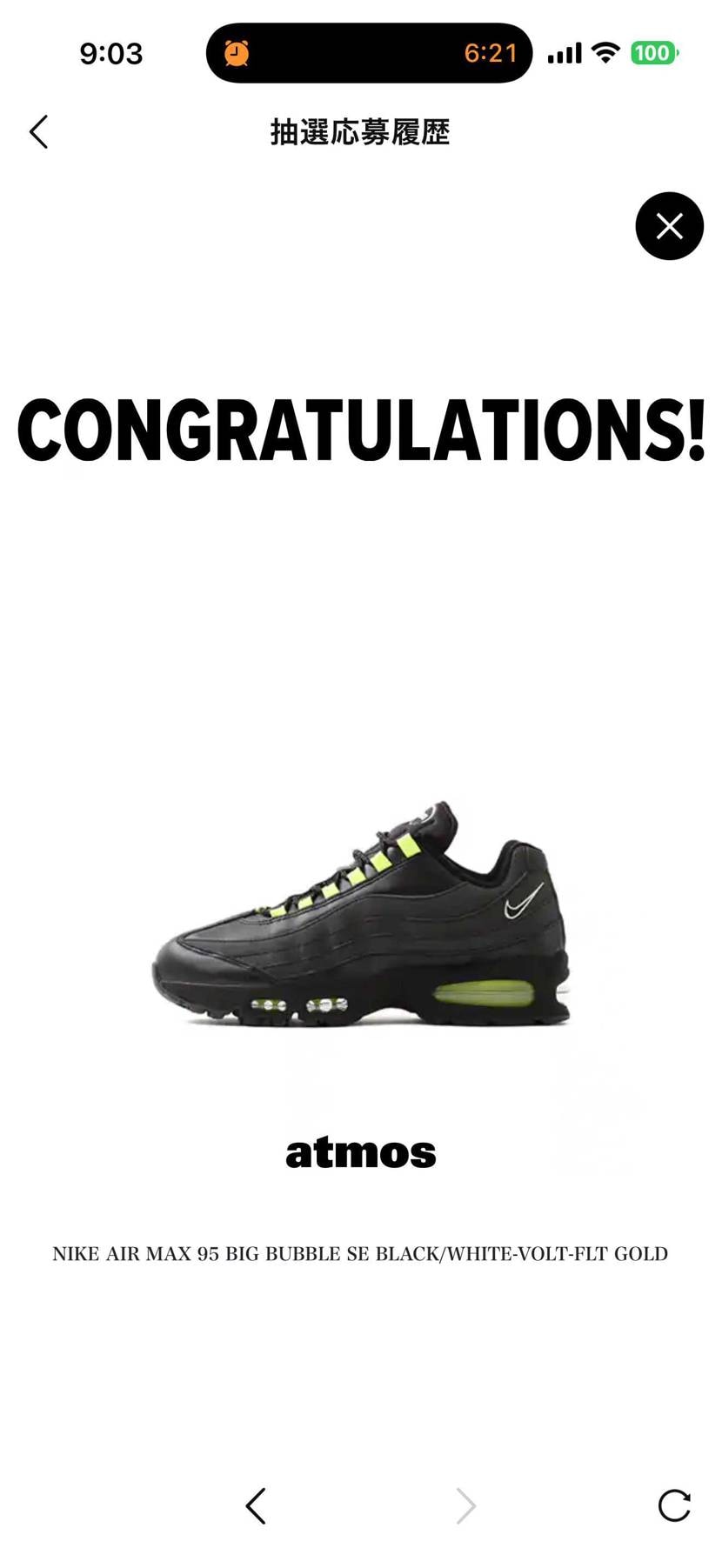 SNKRSはほんと当たらないね😩
アトモスありがとう‼️
