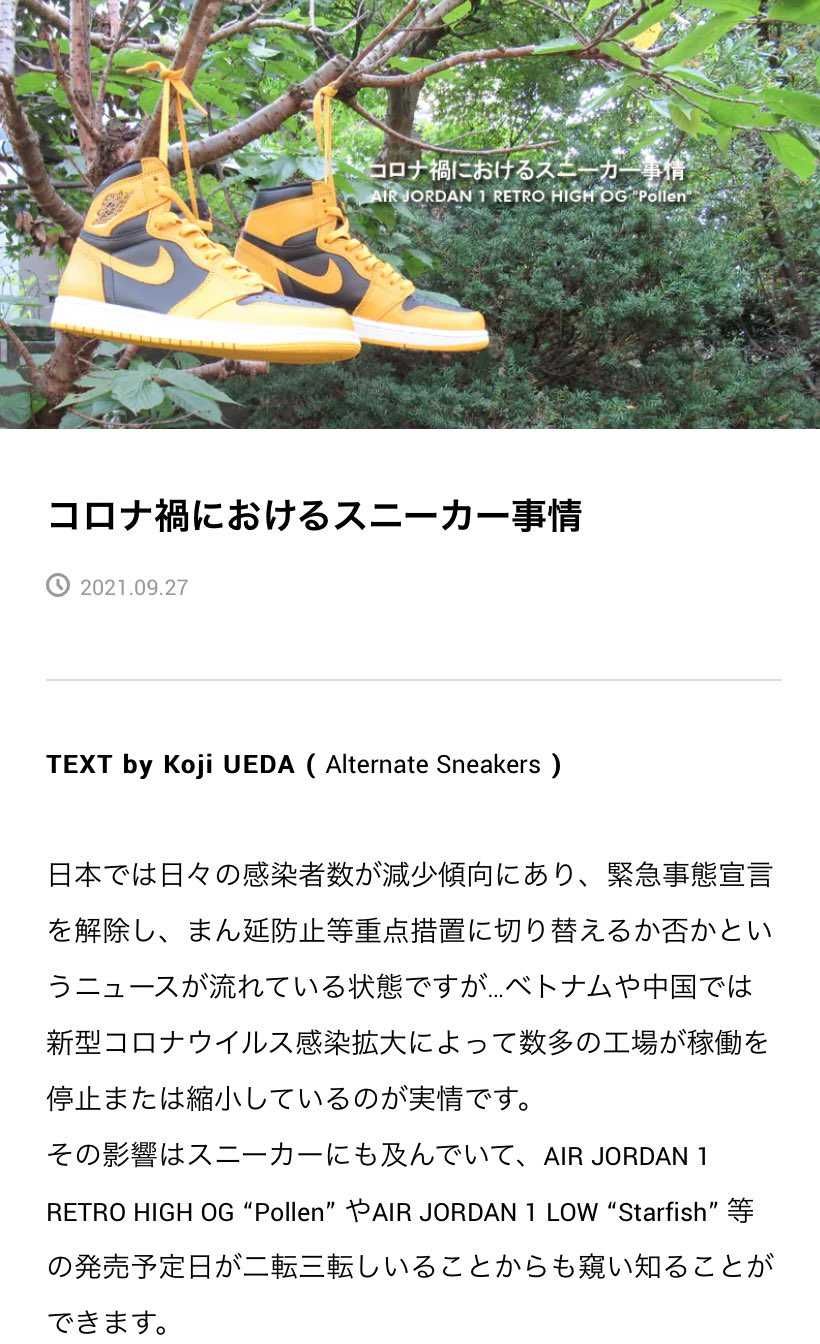 atmos NEWSの記事「コロナ禍におけるスニーカー事情」なかなか面白い。
