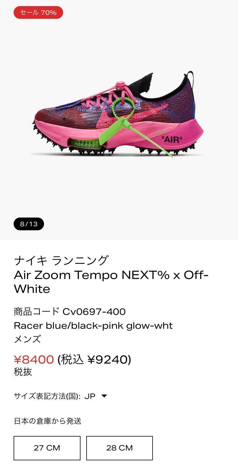 70%オフってw