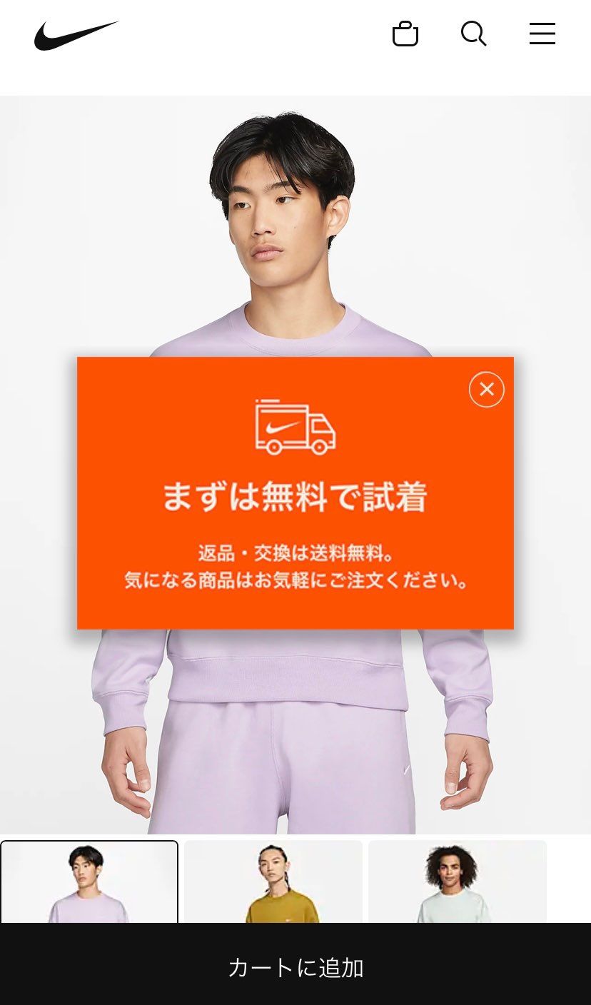 NIKE側がこう言ってんだから、返品連続してもペナルティ無しでお願いします🥹