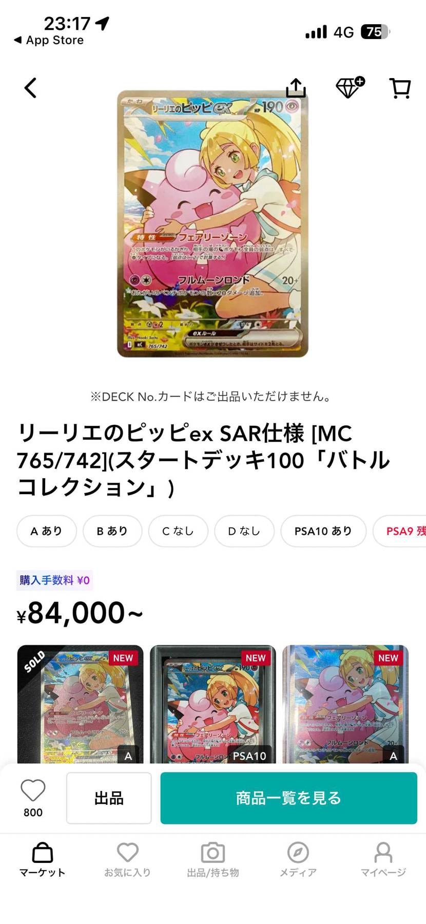 psa10欲しかったのに値段上がりすぎて買えない。