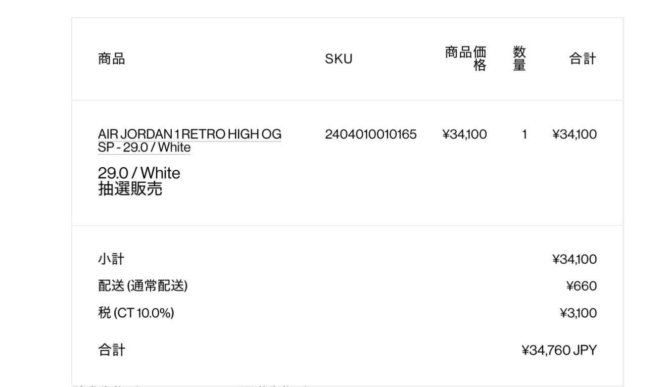 いまだに信じられないのだけど、、、
SNKRSでどっちもフ
