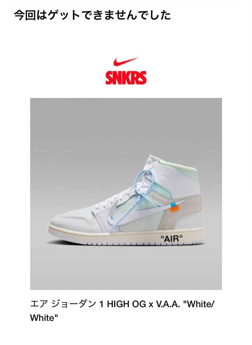 いまだに信じられないのだけど、、、
SNKRSでどっちもフラれて、UNIONも