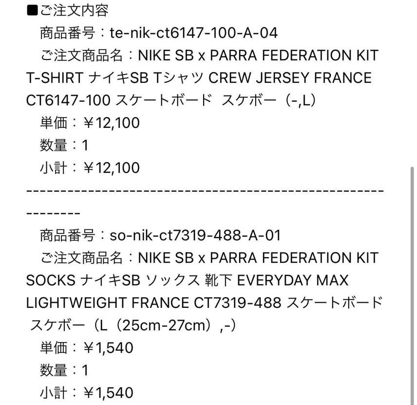 スケボーオリンピックユニフランス狙いだったから余裕で買えた...