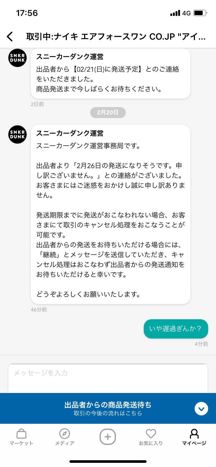 いやかかり過ぎやないか？