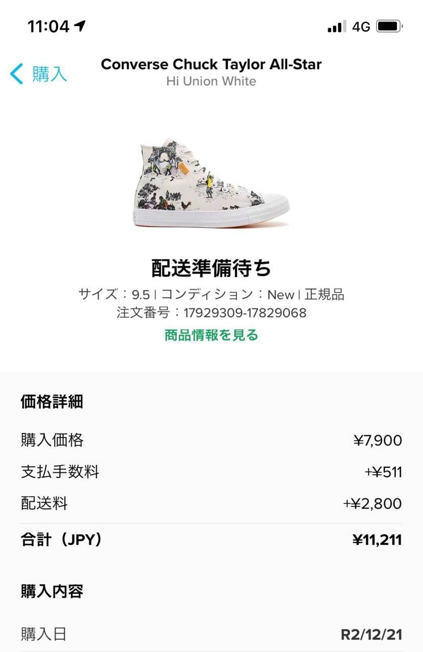 FOOTPATROLで何故か返金対応になってて、悔しい思いしたけど、STOCKX