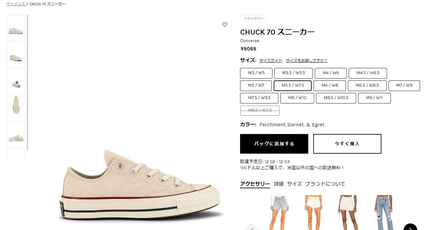 REVOLVEで、コンバースを買おうと思ってるんですけど。
USかUKサイズど
